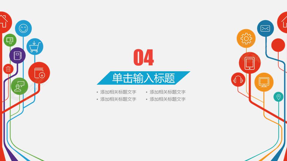 互联网 (10).pptx